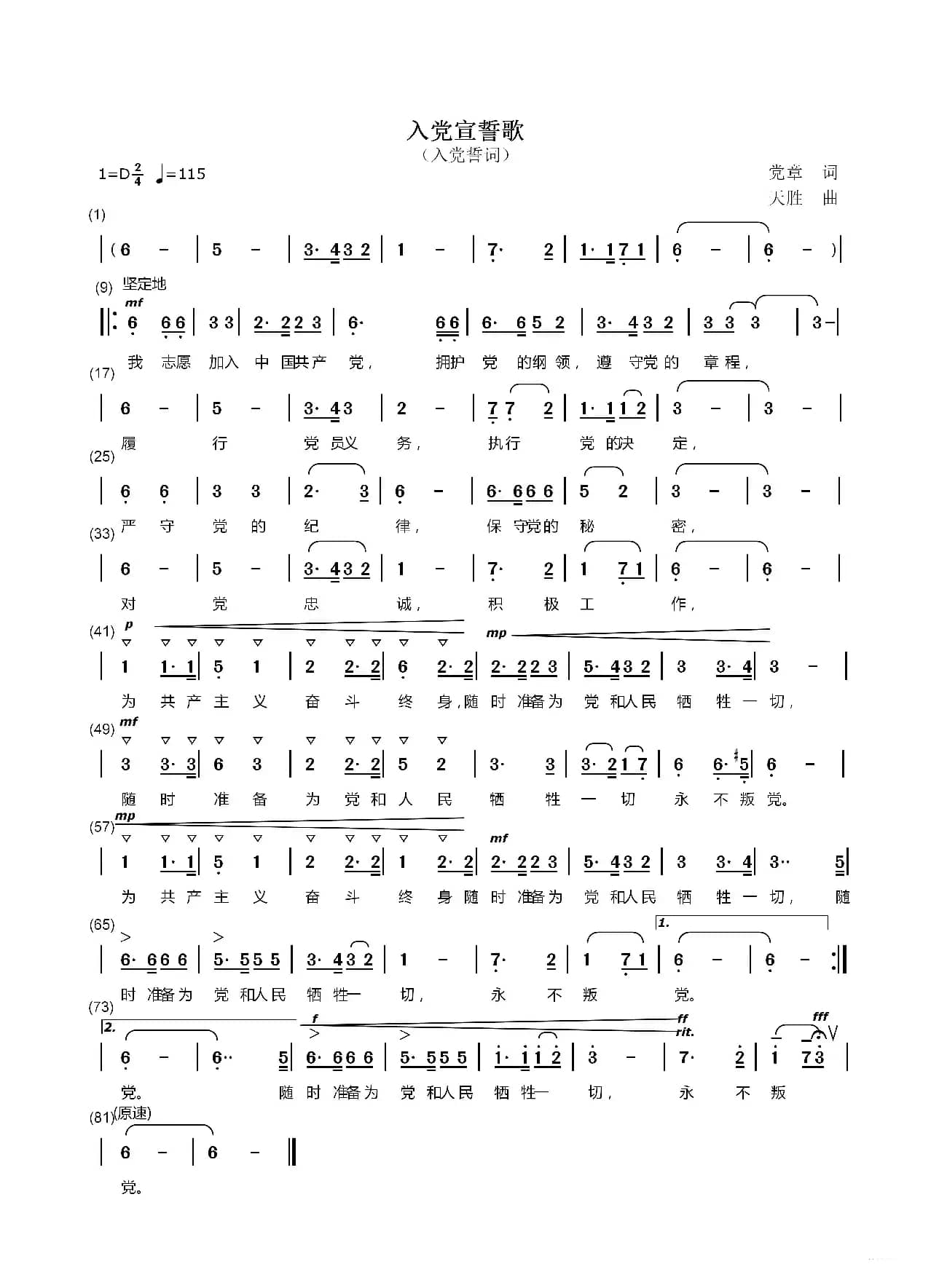 入党宣誓歌（入党誓词）