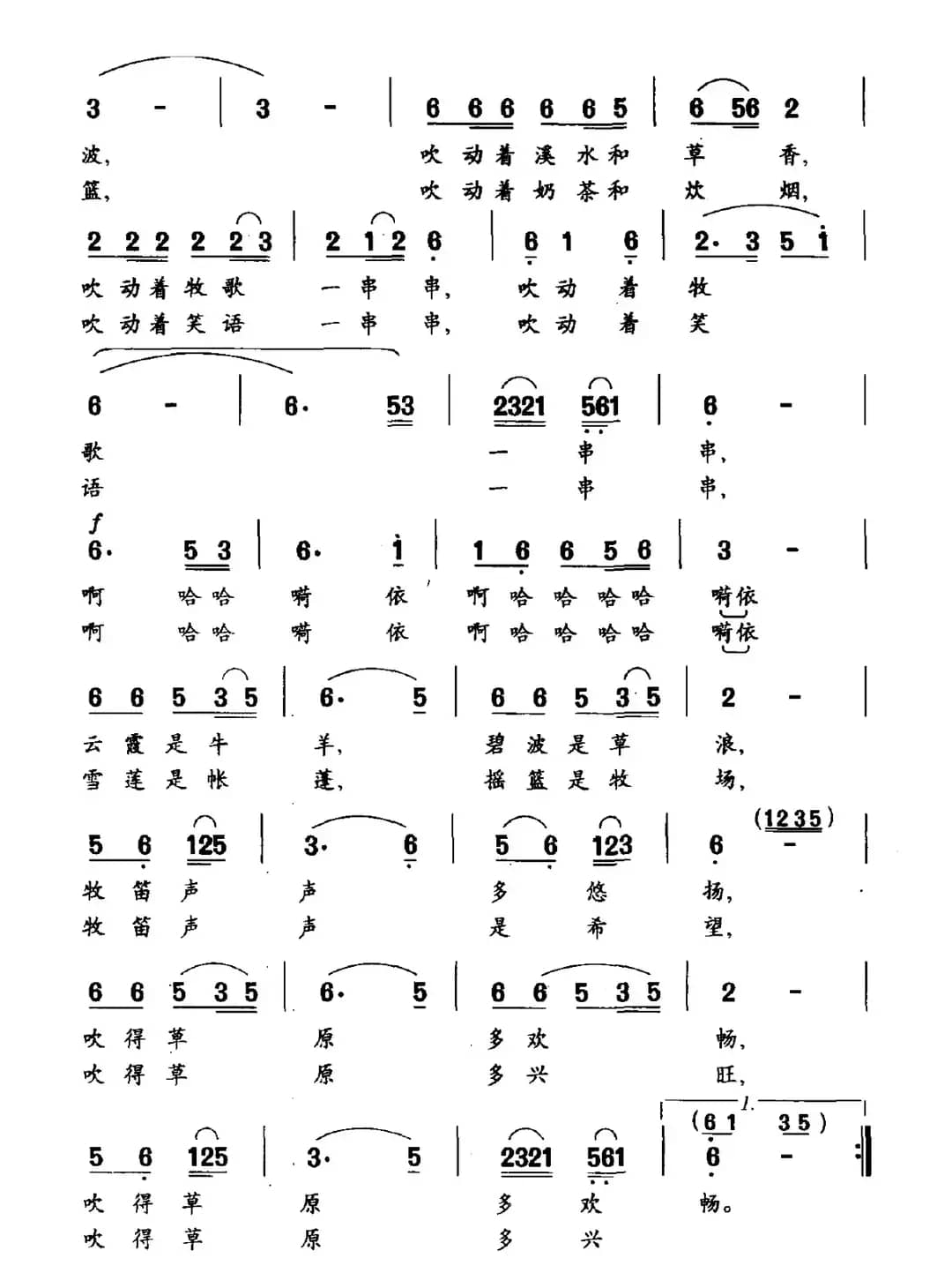 草原牧笛（佟文西词 陈志谦曲）