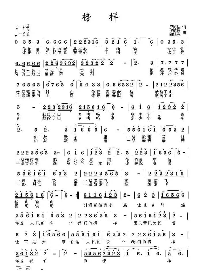榜样(罗梅枝词 罗梅枝 刘畅英曲)