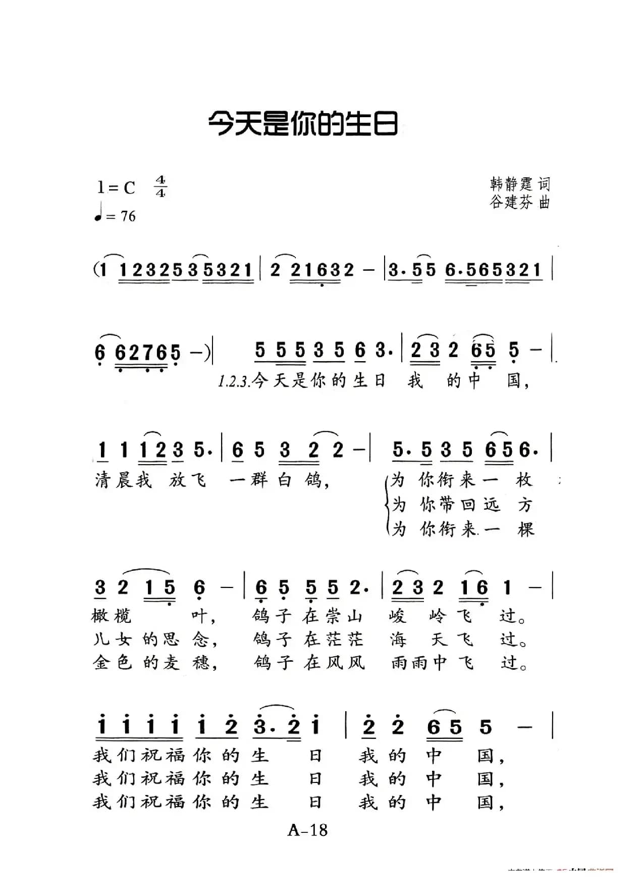 今天是你的生日（老人适用）