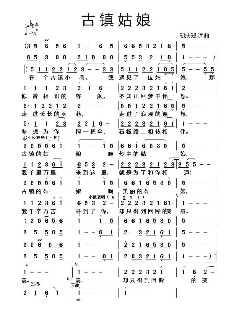 古镇姑娘(熊庆郑 词曲)