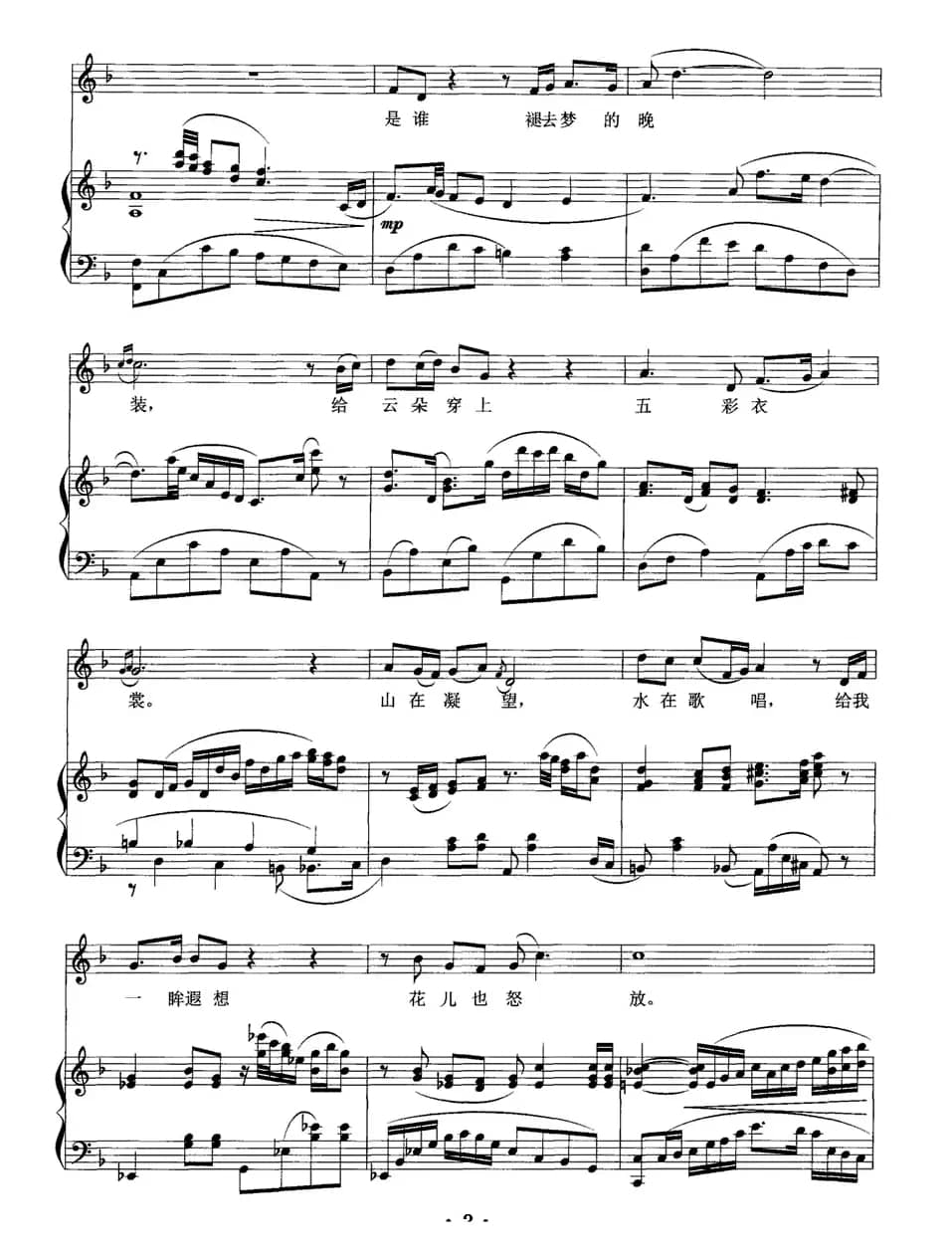 日出东方(王德清词 田晓耕曲、正谱)