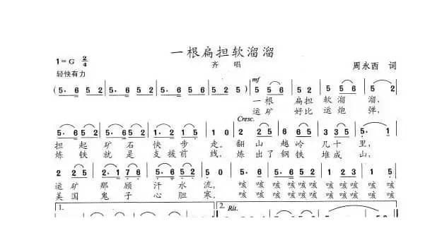 一根扁担软溜溜