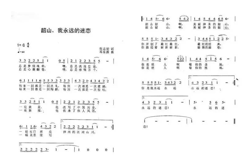 韶山,我永远的迷恋