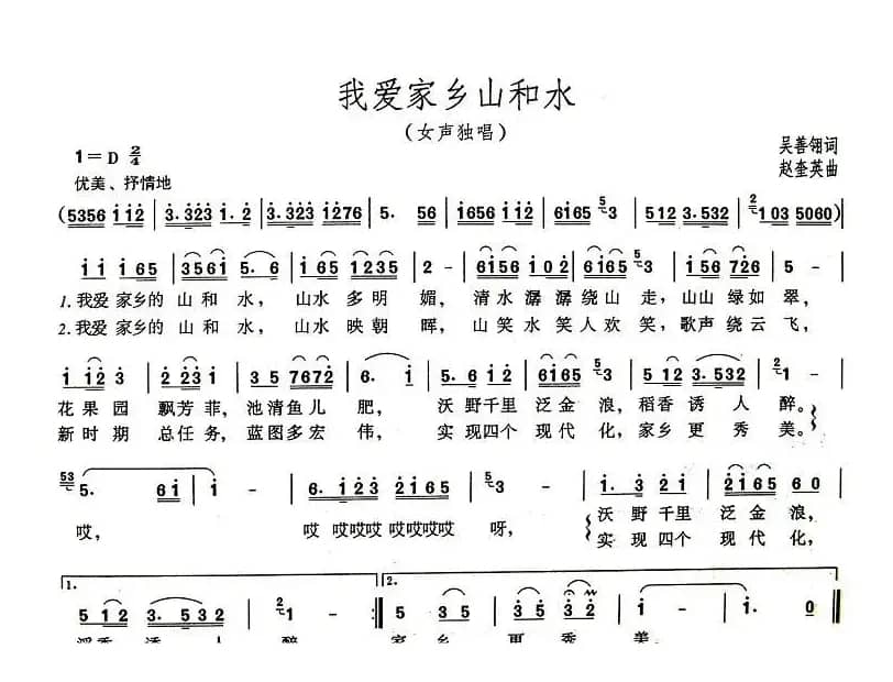 我爱家乡山和水