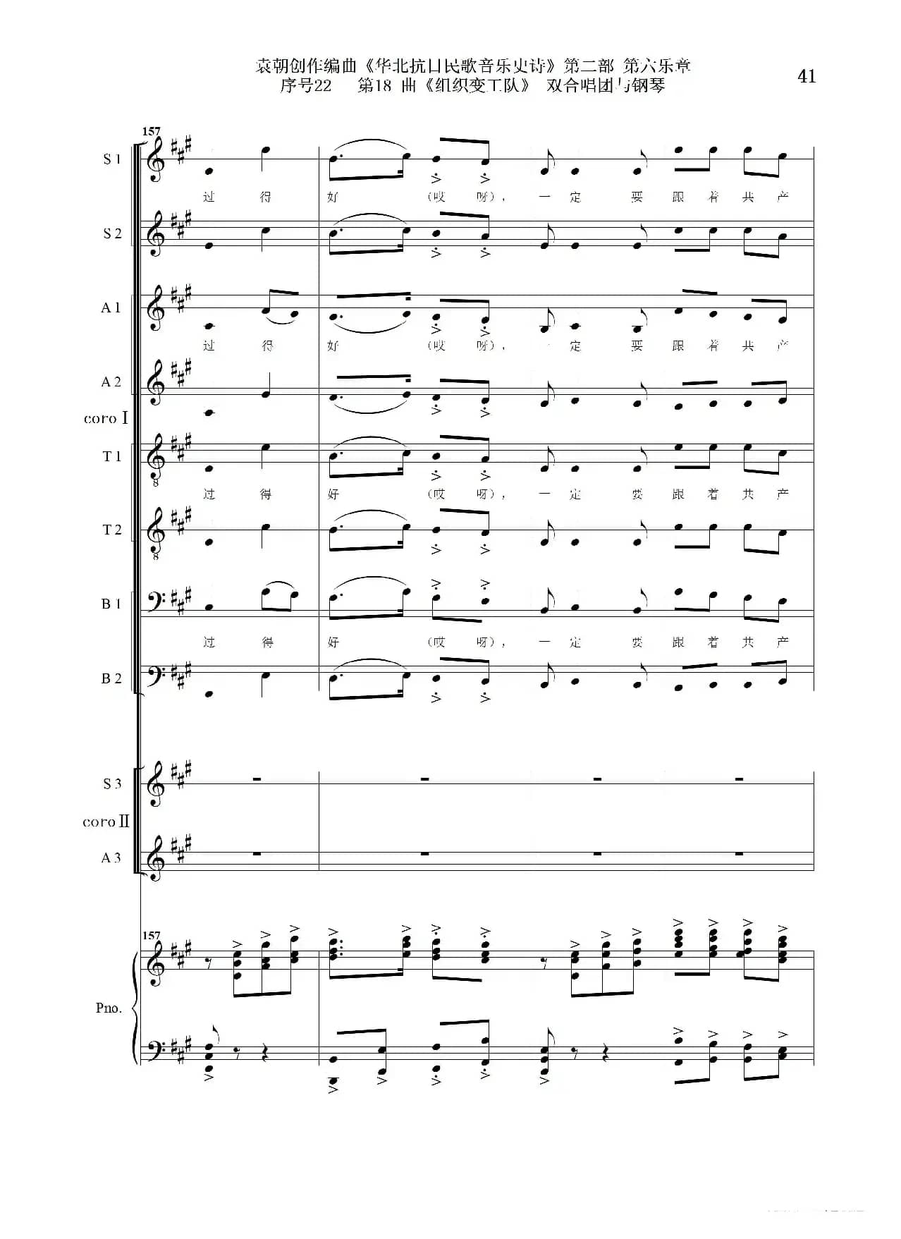 序号22第18曲《组织变工队》双合唱团与钢琴