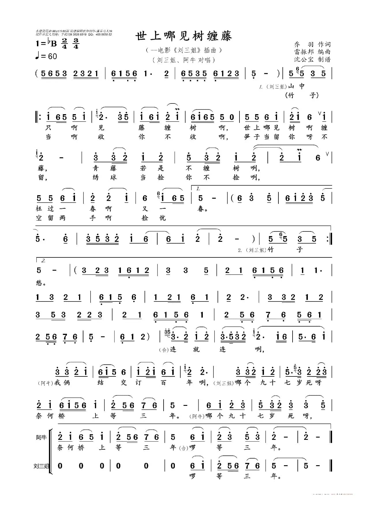 世上哪见树缠藤