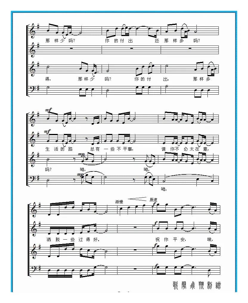 祝你平安（朱良镇编合唱）