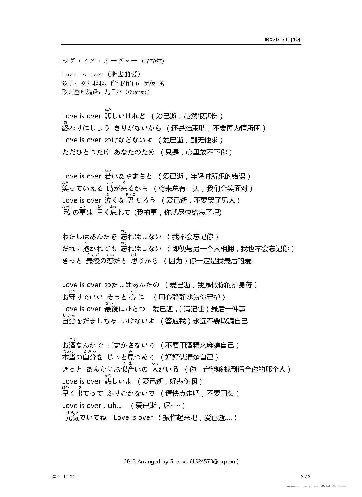 【日】ラヴ·イズ·オーヴァー（LOVE IS OVER）