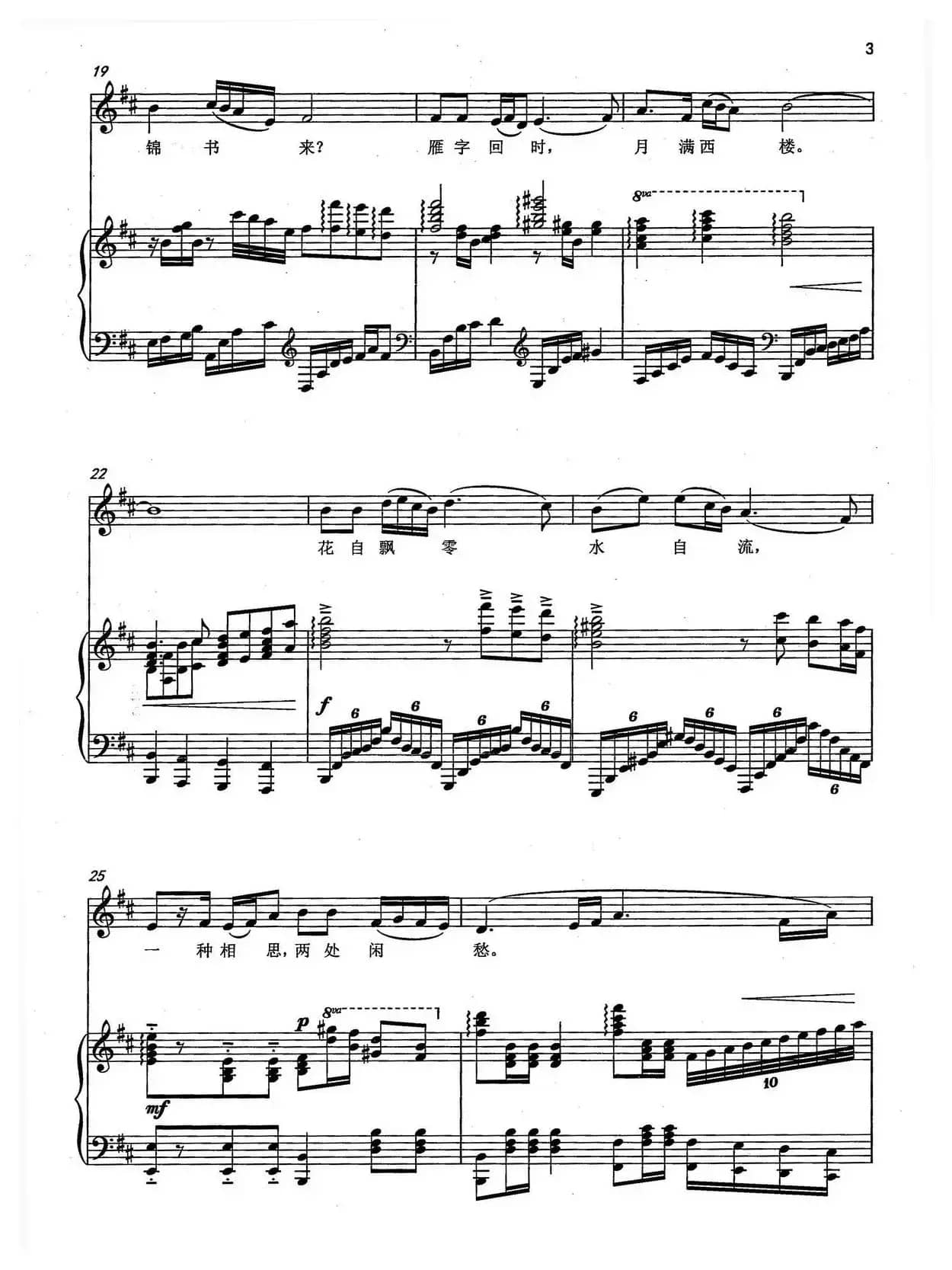 月满西楼（[宋]李清照词 苏越曲、D调正谱）