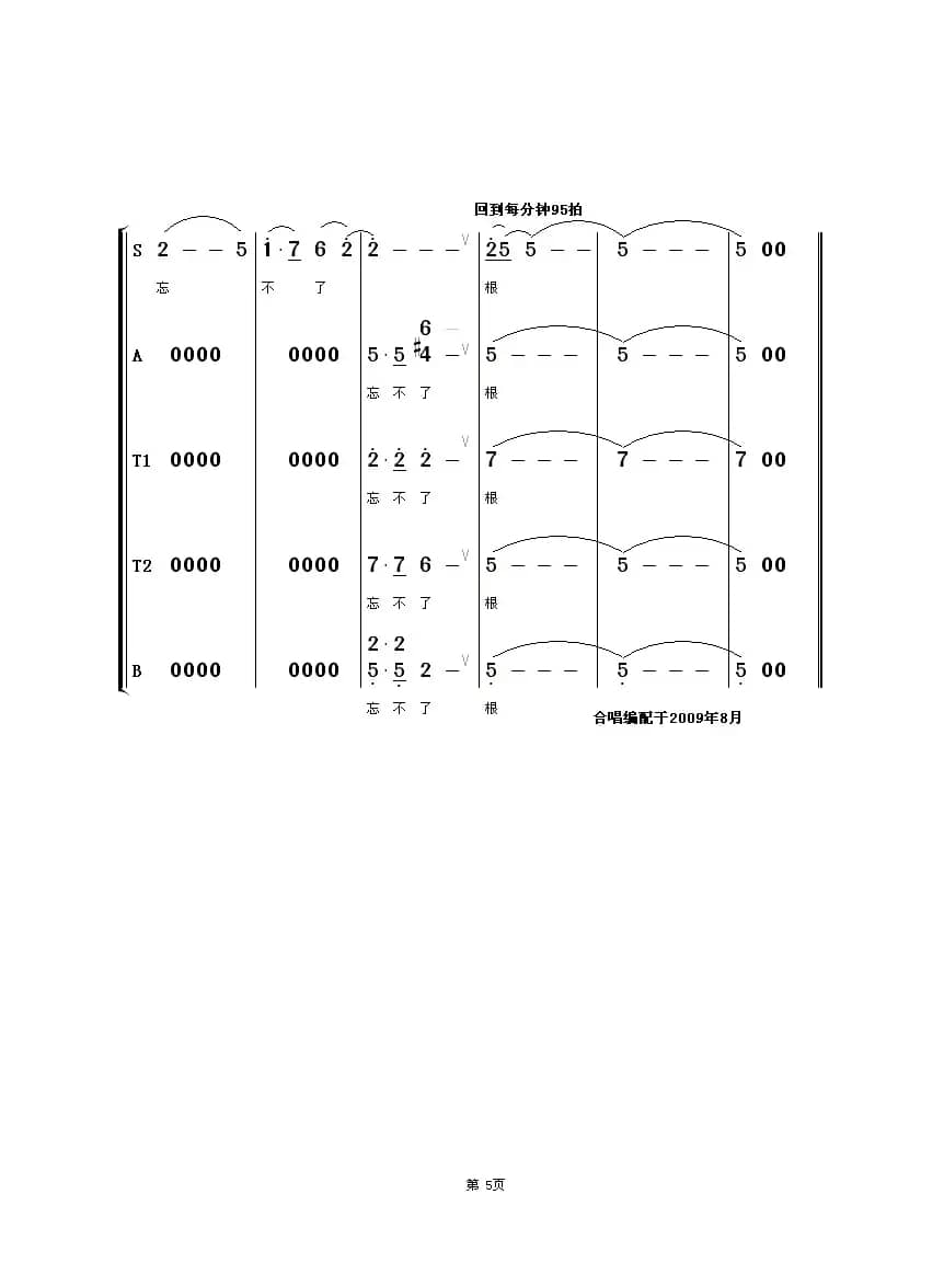 父老乡亲（混声合唱）