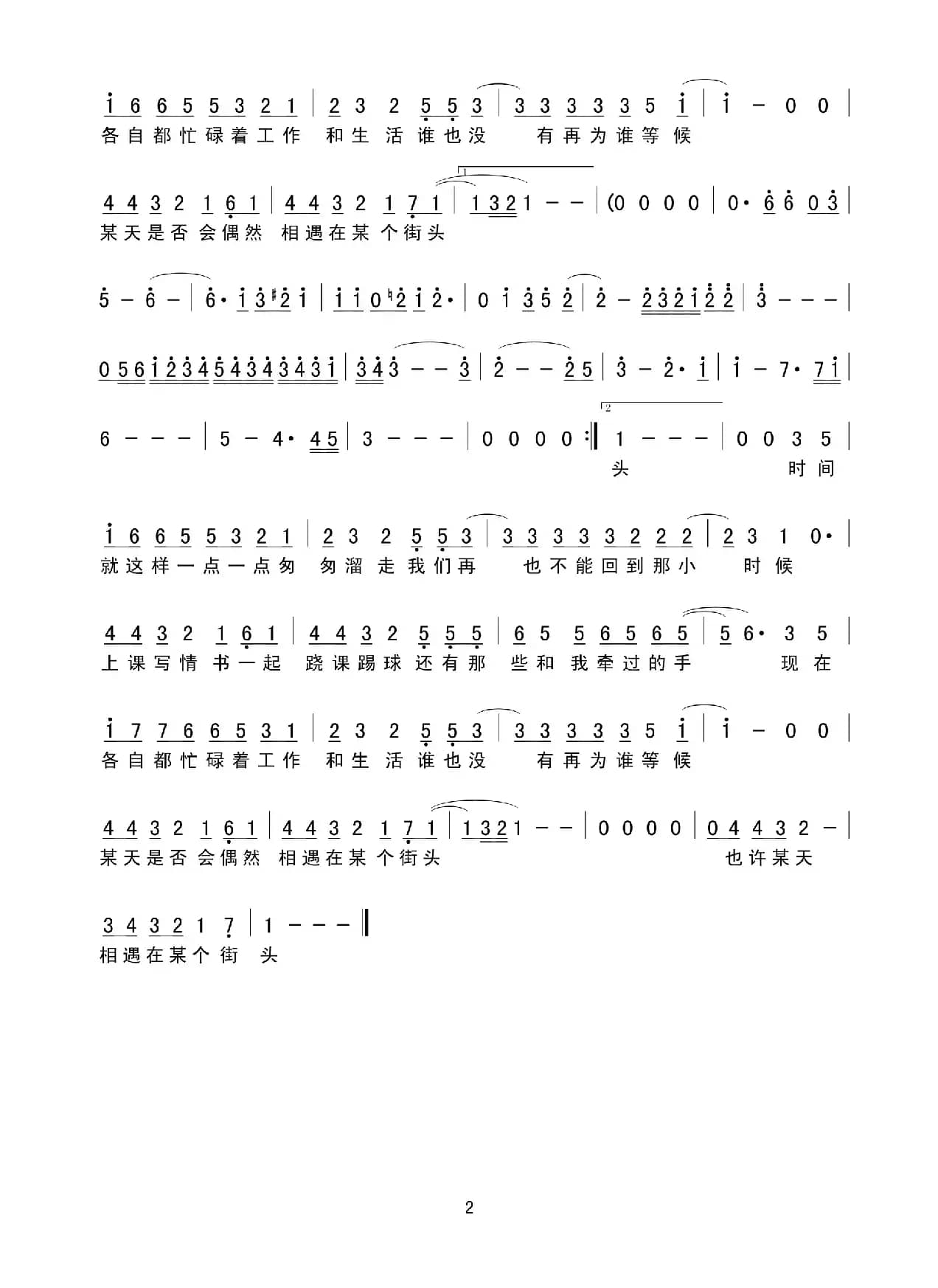 课桌上的青春（简谱）