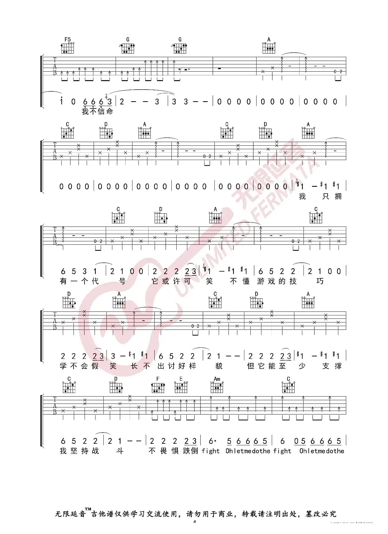 华晨宇 荒野魂斗罗 吉他谱（无限延音编配）