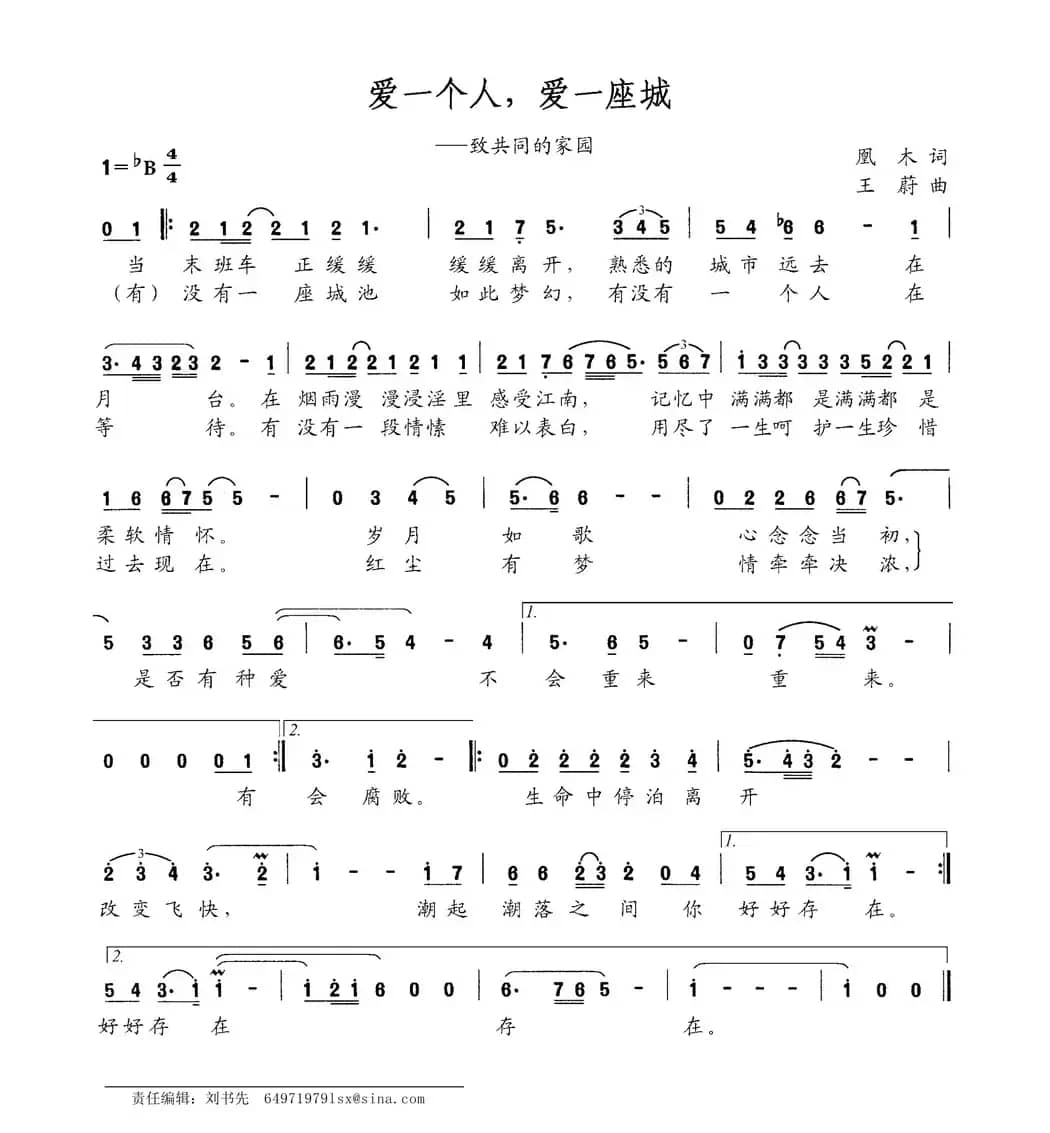 爱一个人，爱一座城（致共同的家园）