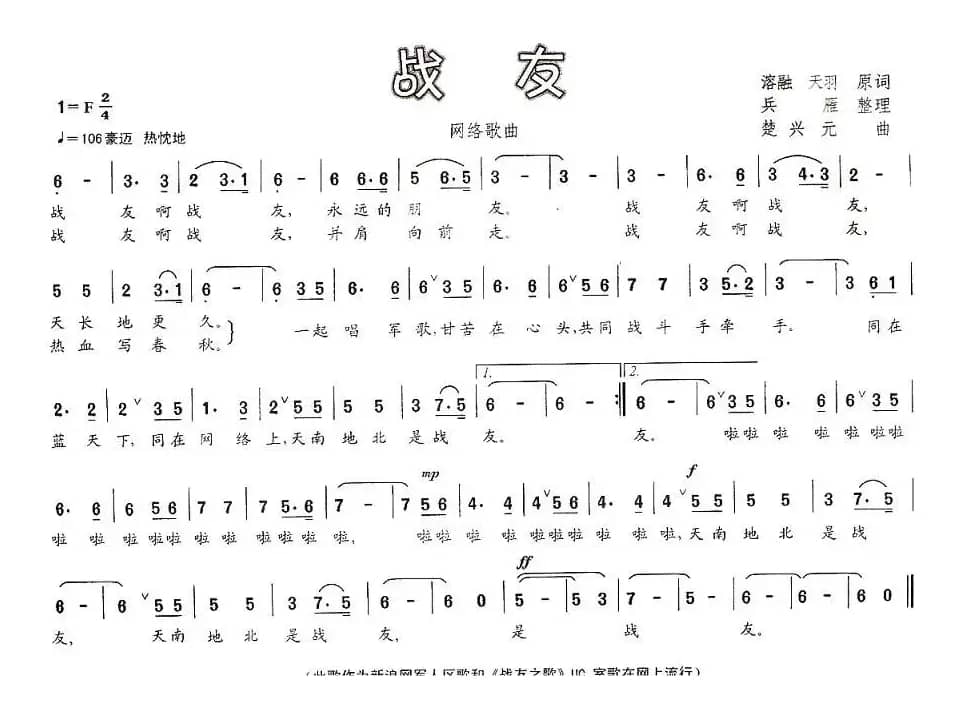 战友（楚兴元作曲版）
