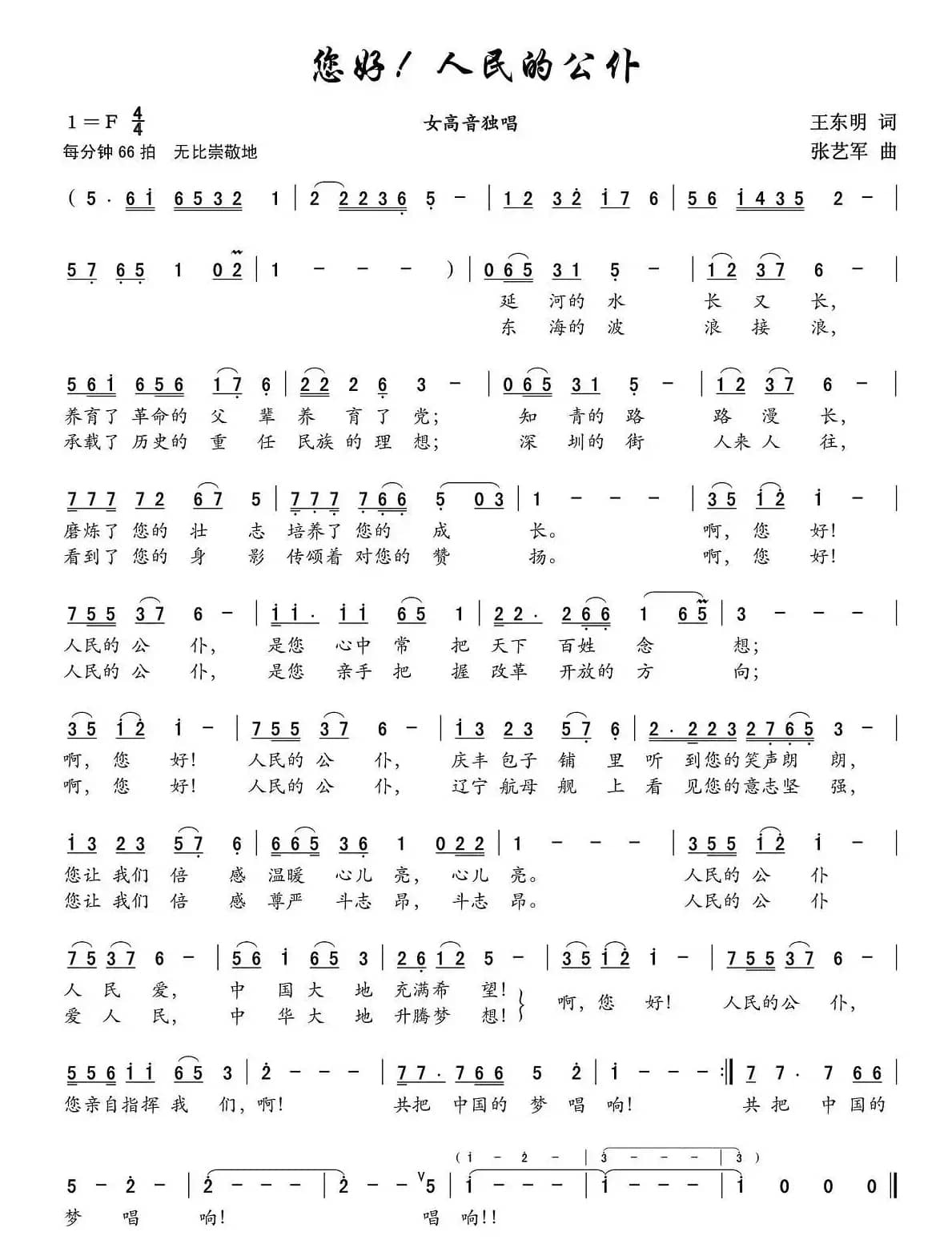 您好！人民公仆