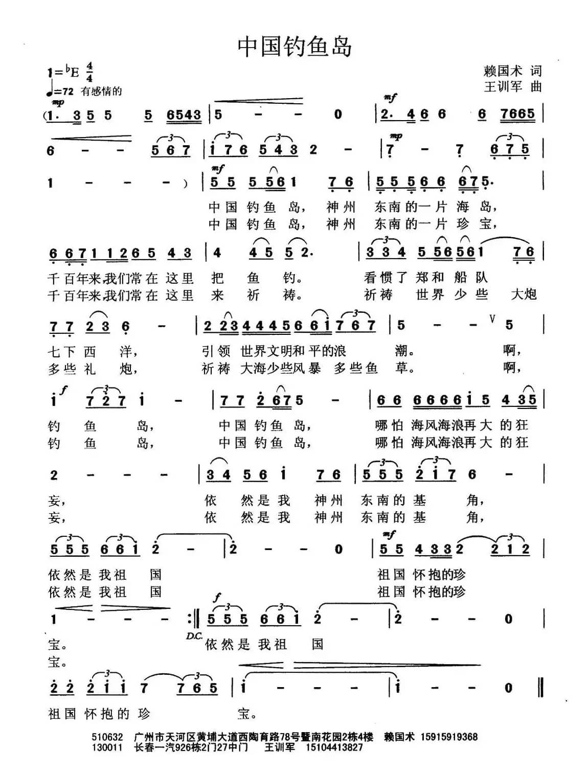 中国钓鱼岛（赖国术词 王训军曲）