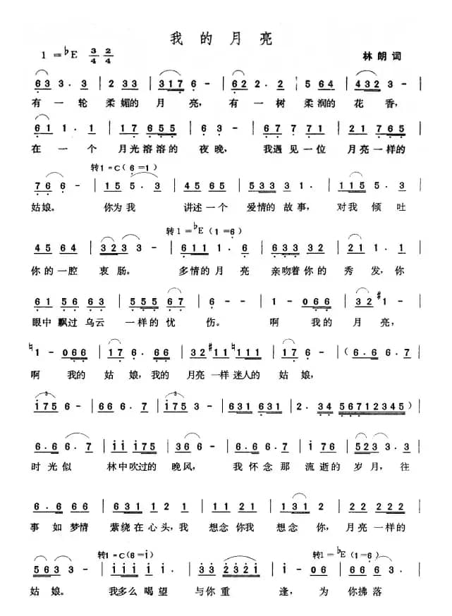 我的月亮（林朗词 张玉晶曲）