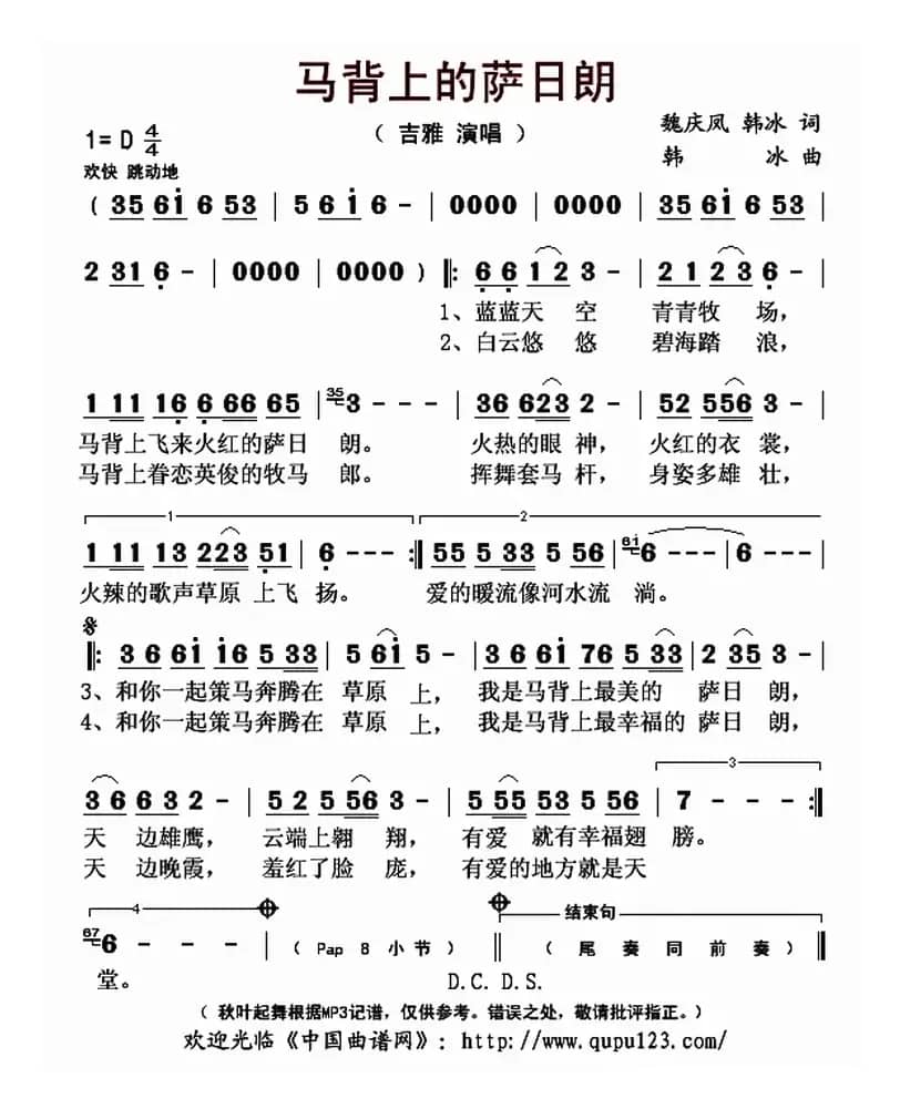 马背上的萨日朗