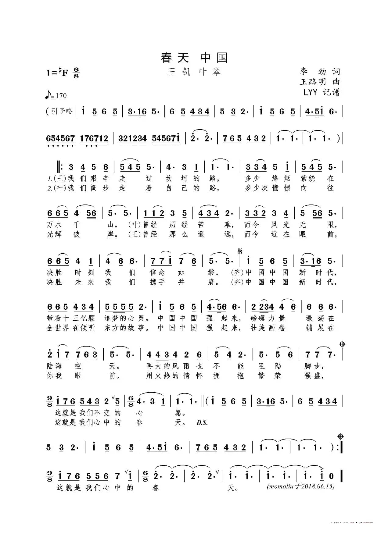 春天 中国（李劲词 王路明曲·男女声对唱版）