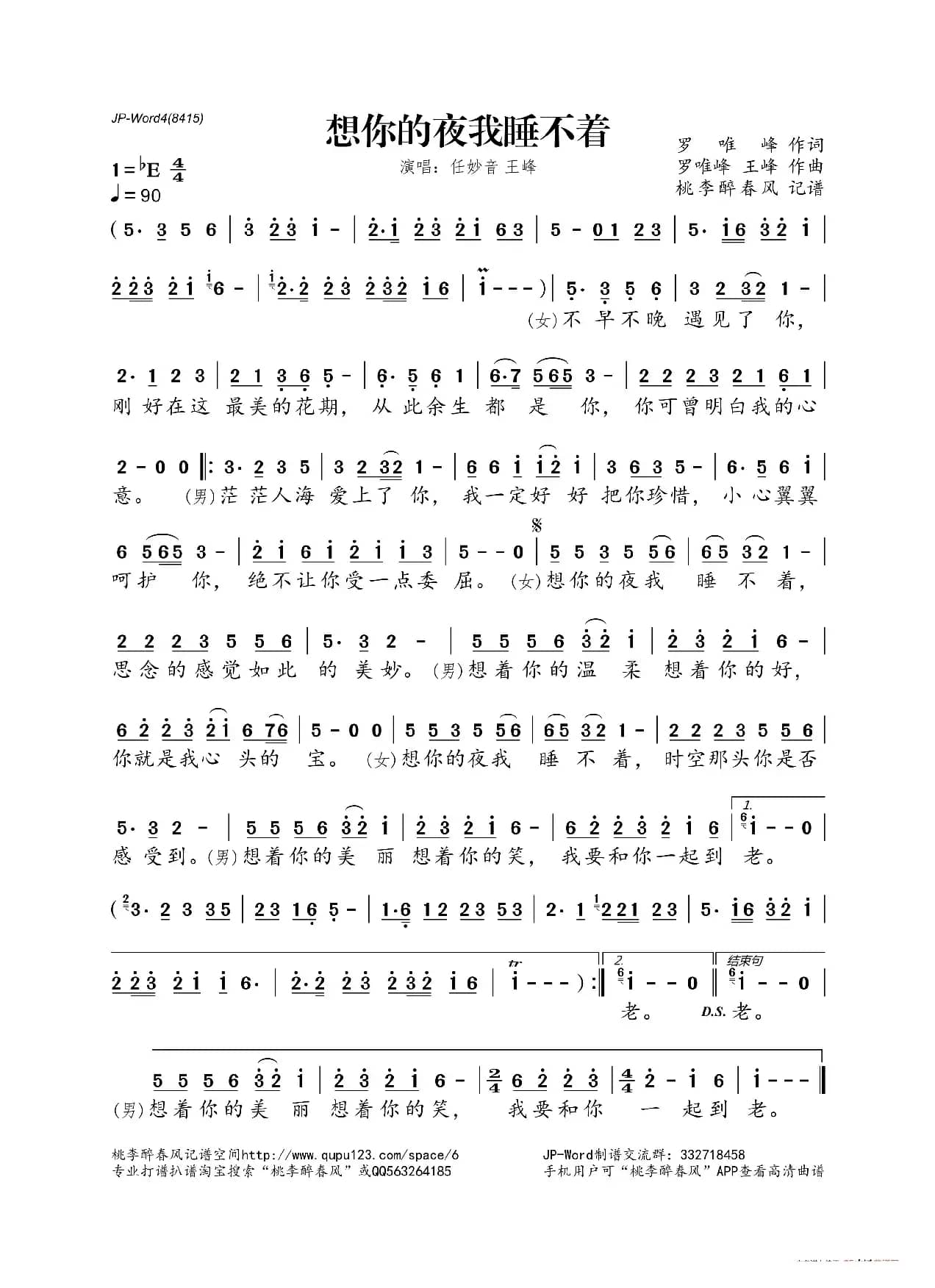 想你的夜我睡不着