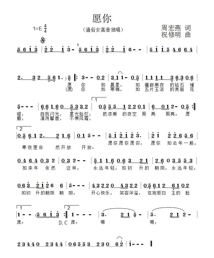 愿你（作词：周宏燕         作曲：祝修明）