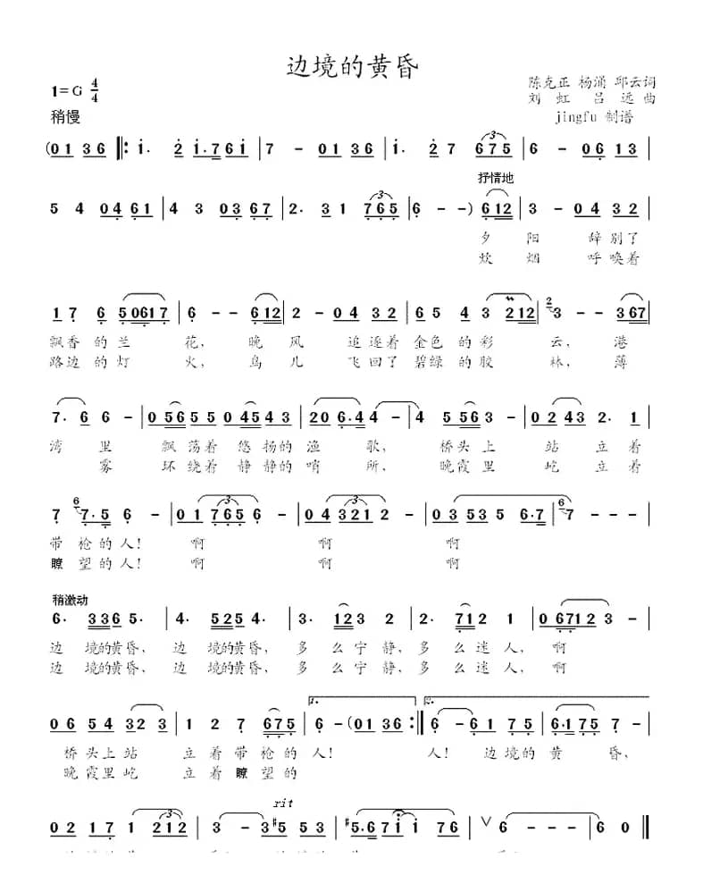 边境的黄昏（陈克正词 刘虹曲）