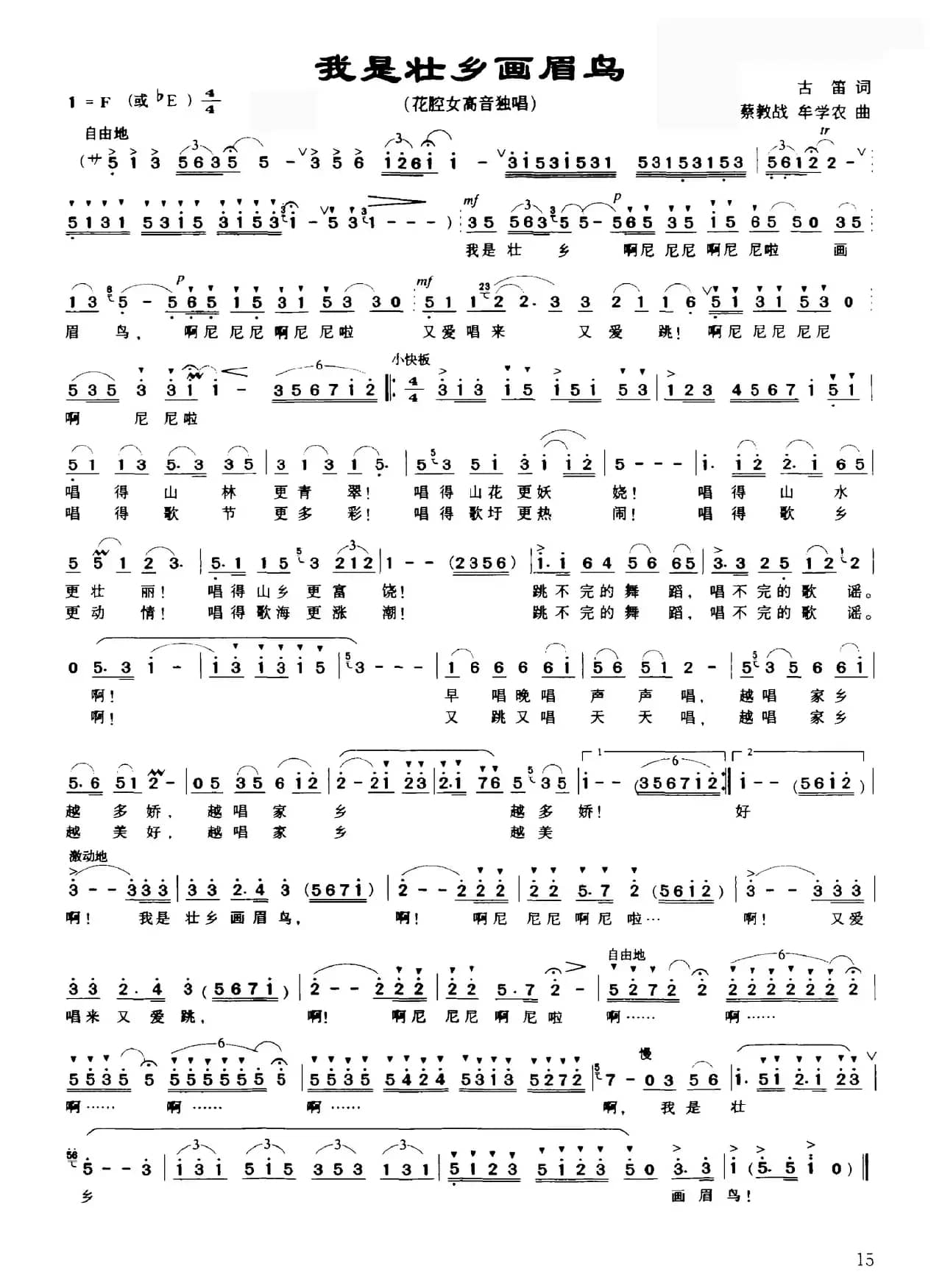 我是壮乡画眉鸟