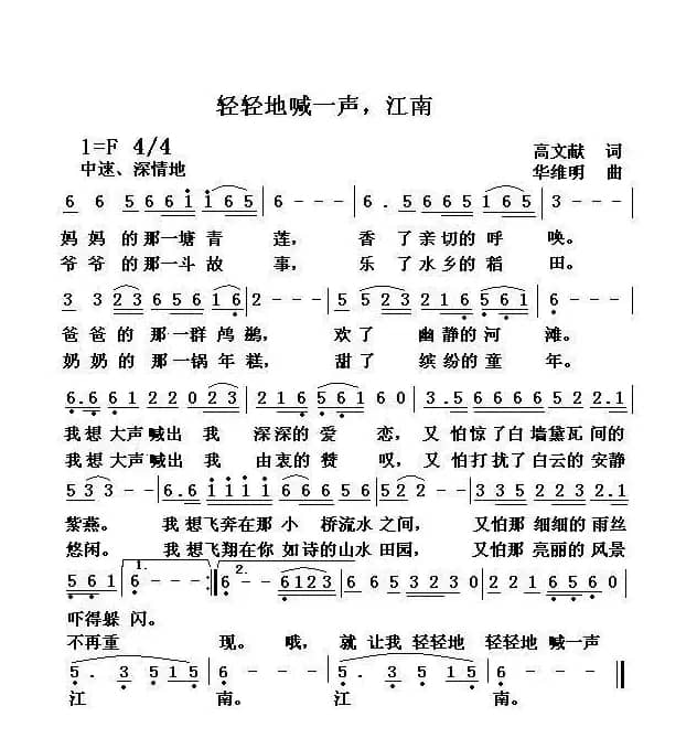 轻轻地喊一声，江南