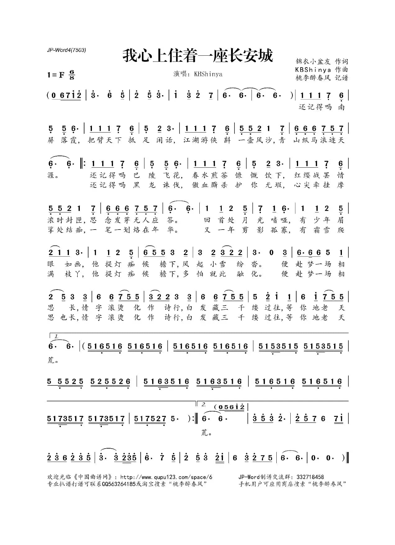 我心上住着一座长安城