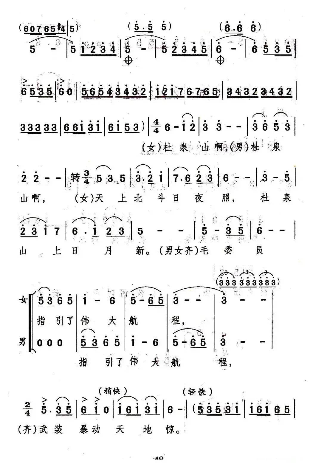 农奴的冤仇比海深（歌剧《杜泉山》选曲）