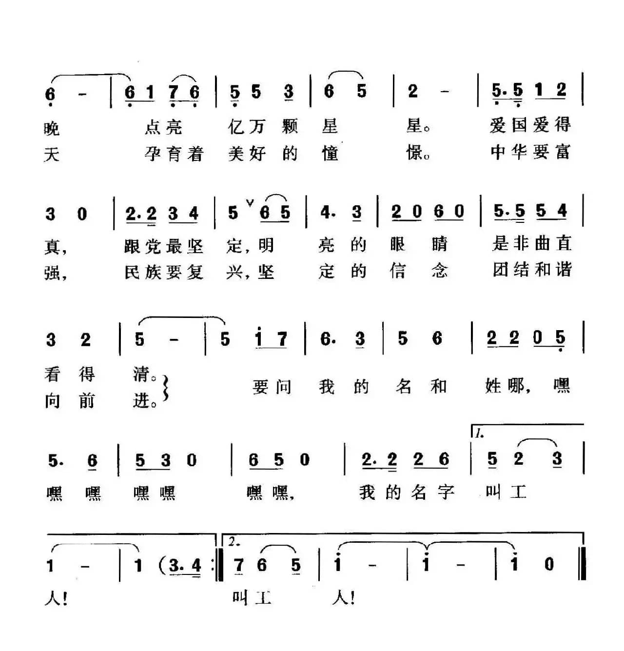 我的名字叫工人