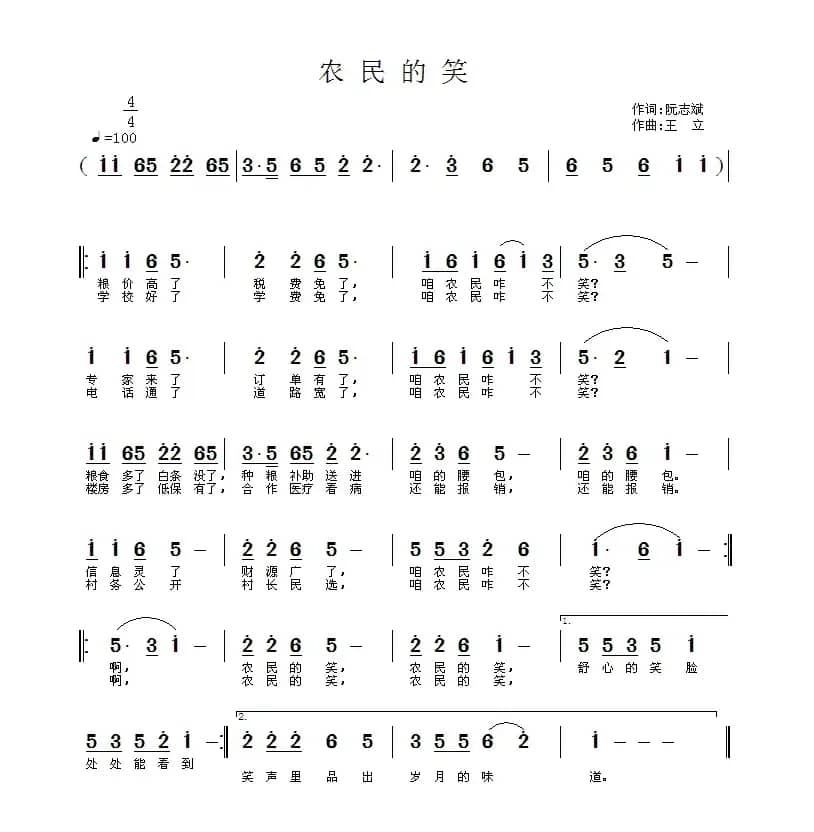 农民的笑（阮志斌词 王立曲）