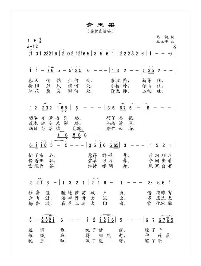 青玉案（马凯词 王立平曲）