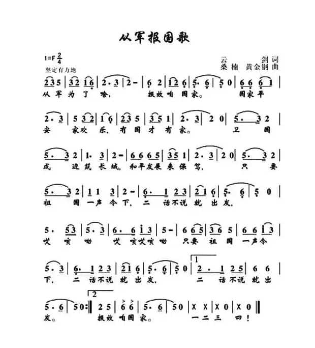 从军报国歌