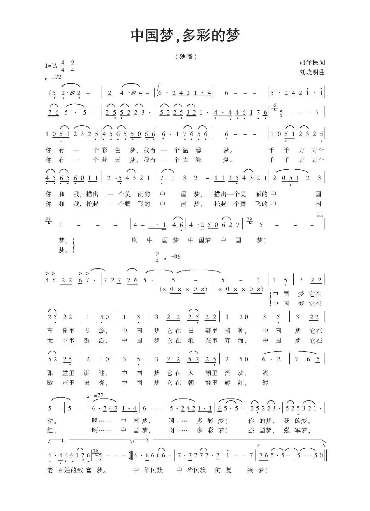 中国梦，多彩的梦