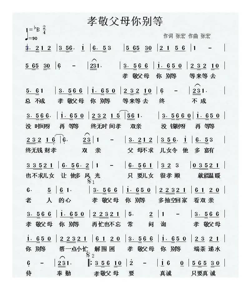 孝敬父母你别等