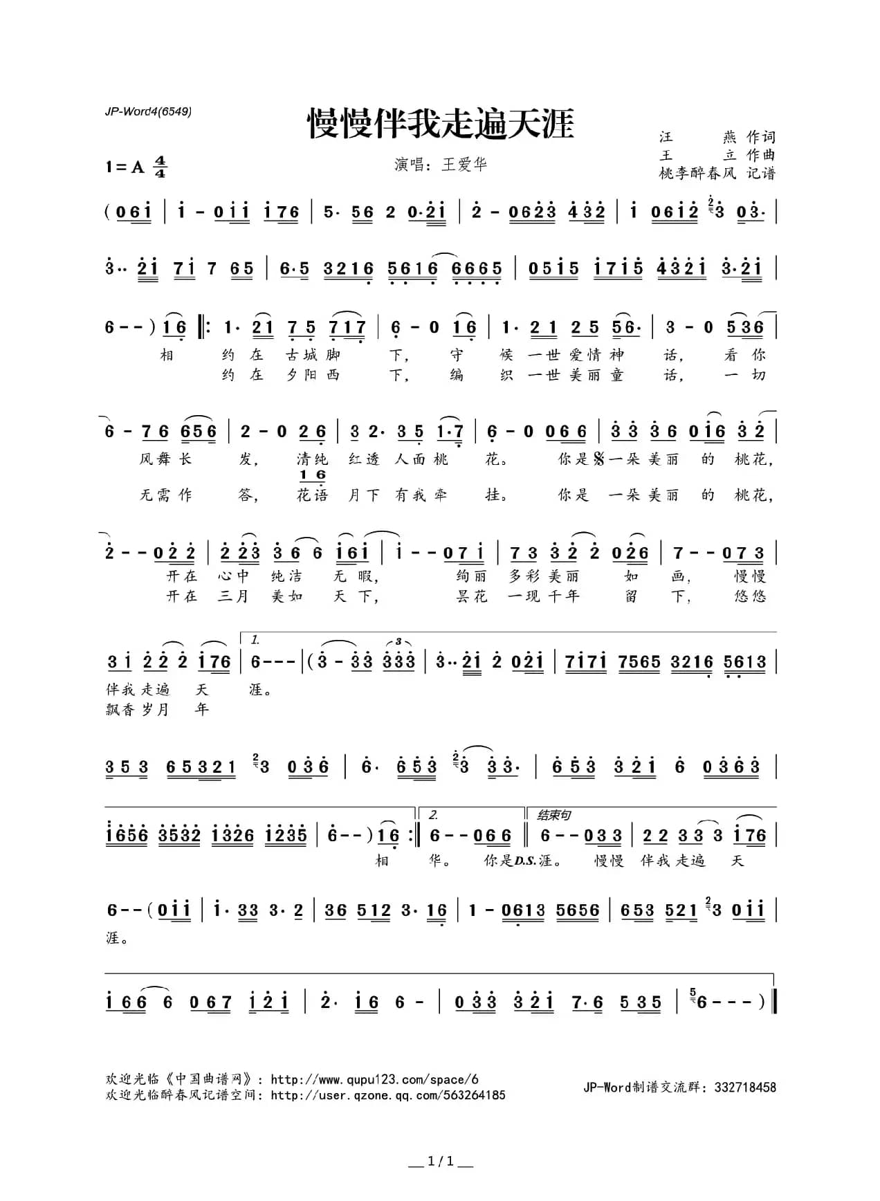 慢慢伴我走遍天涯