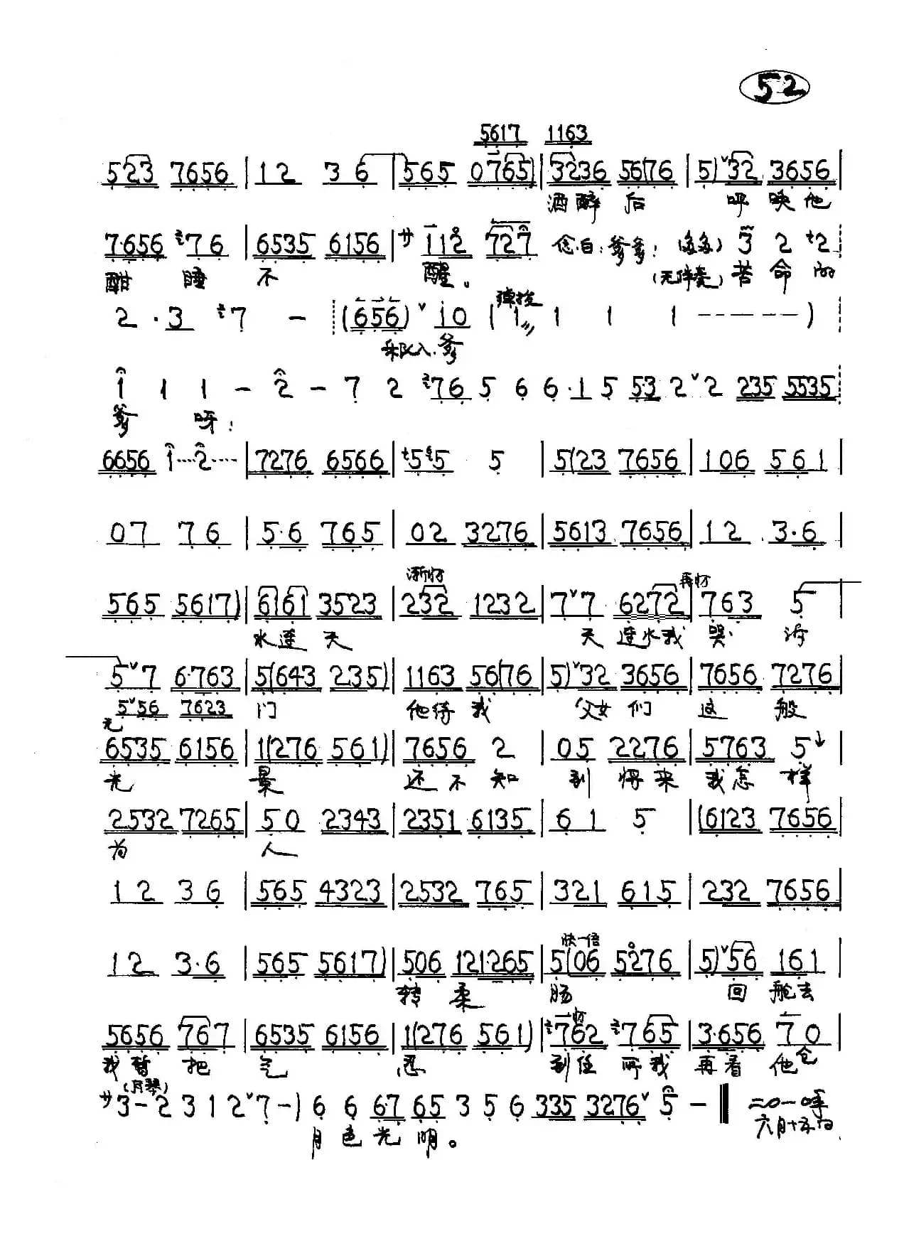 京剧《金玉奴》金玉奴唱段5首