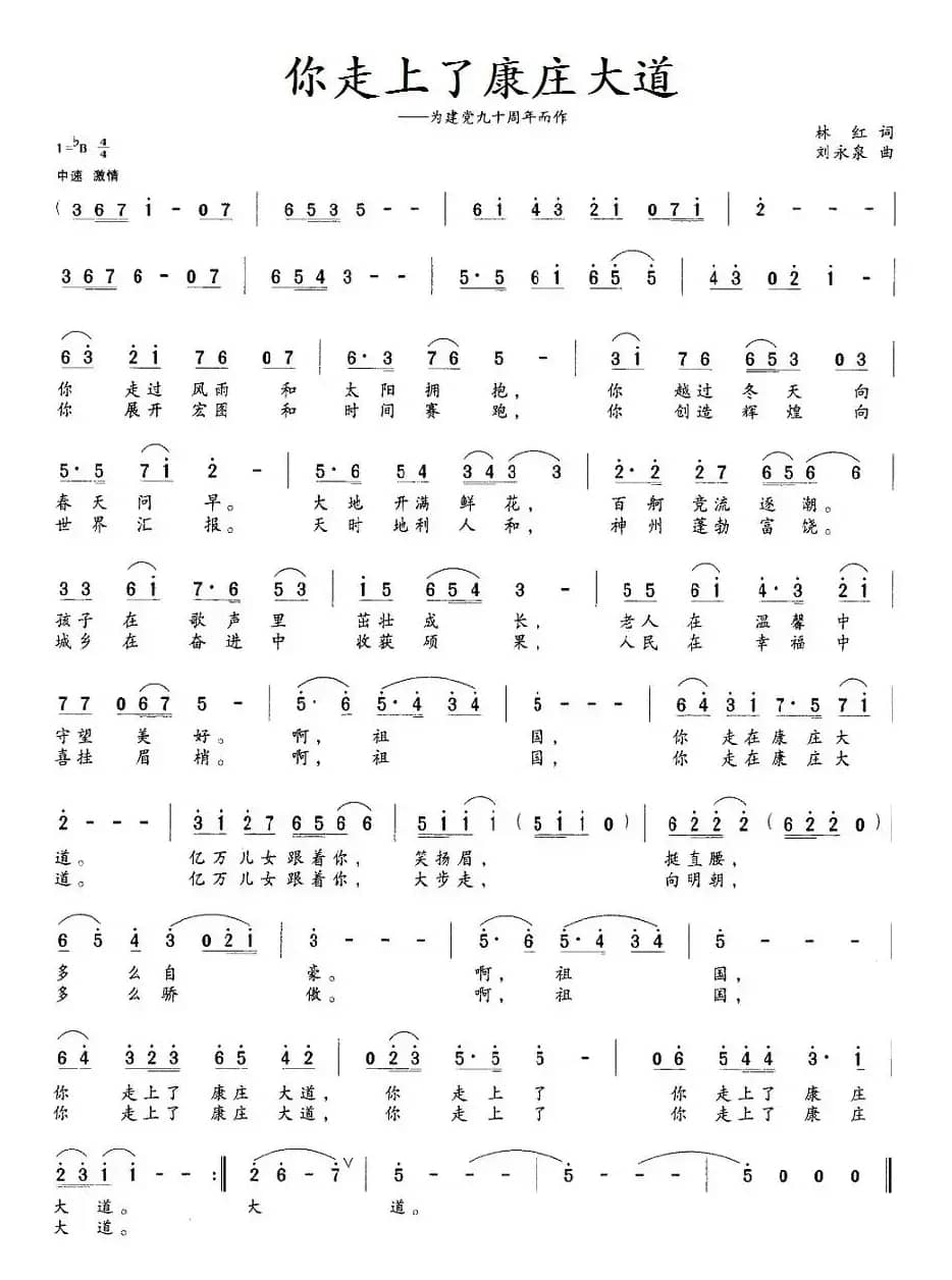 你走上了康庄大道