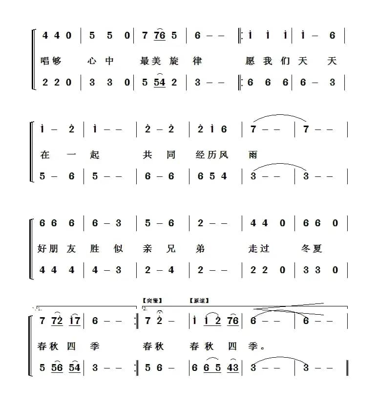 愿我们天天在一起（二重唱）