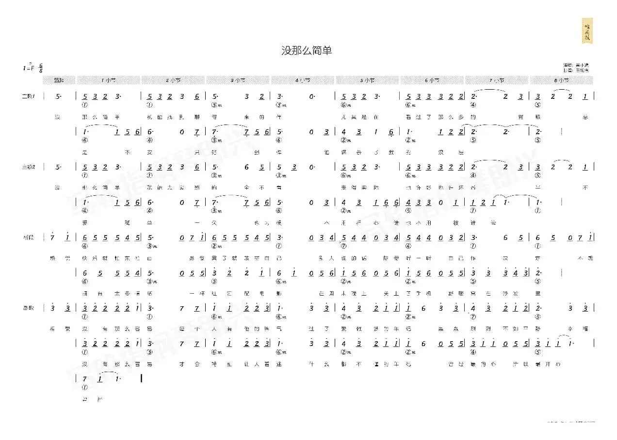 没那么简单（简和谱）