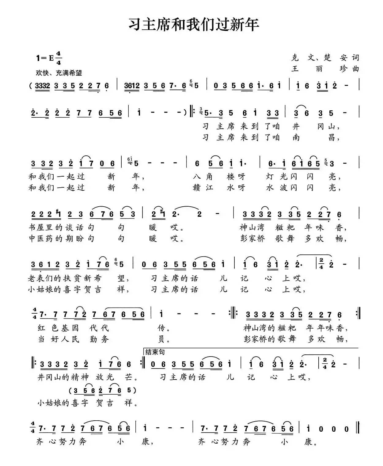 习主席和我们过新年