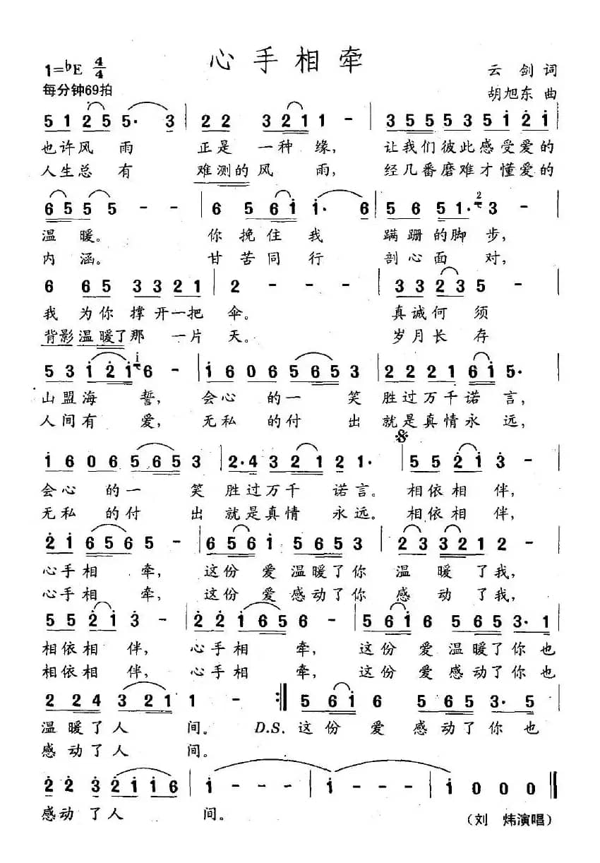 心手相牵（云剑词 胡旭东曲）