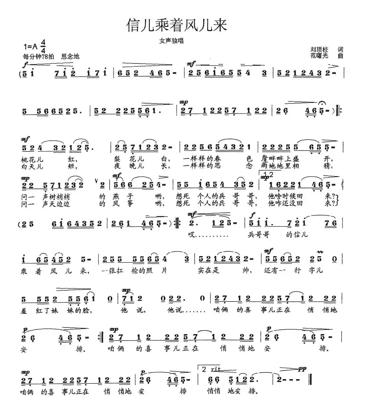 信儿乘着风儿来（刘顶柱词 范曙光曲）