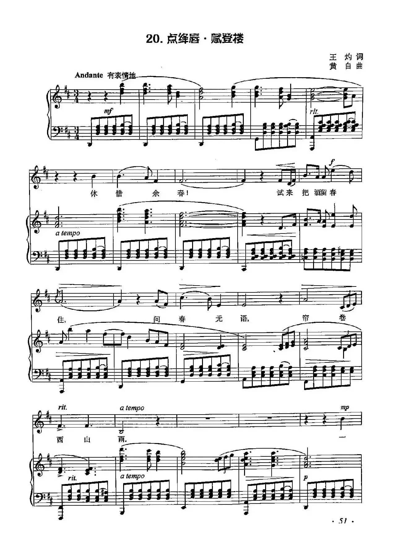 丁小琴编-20点绛唇·赋登楼（正谱）