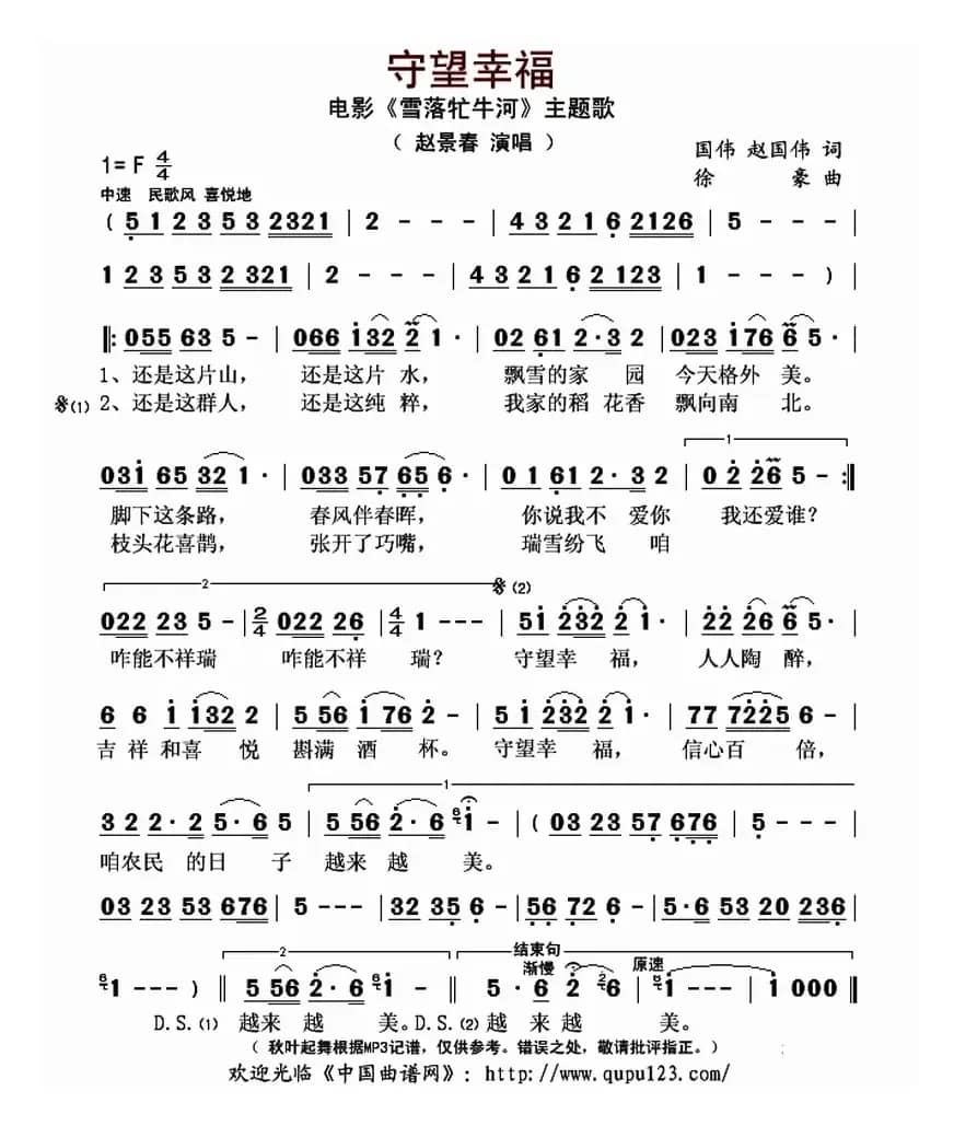 守望幸福（国伟、赵国伟词 徐豪曲）