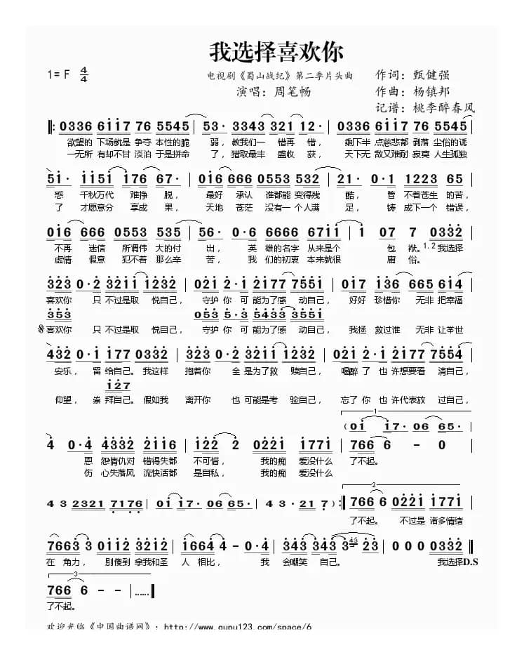 我选择喜欢你（电视剧《蜀山战纪》第二季片头曲）