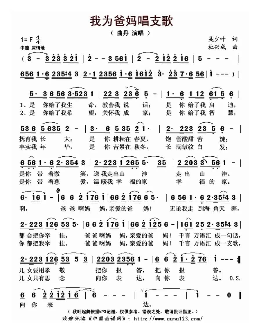 我为爸妈唱支歌