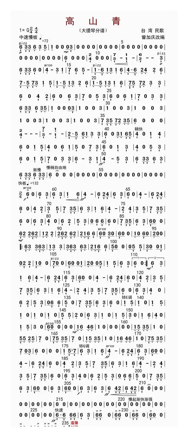 高山青（大提琴分谱）